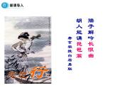 (人教版)中职语文拓展模块：第16课《琵琶行》同步课件