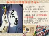(人教版)中职语文拓展模块：第18课《国殇》同步课件