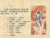 (人教版)中职语文拓展模块：第18课《国殇》同步课件