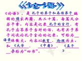 (人教版)中职语文拓展模块：第22课《季氏将伐颛臾》同步课件