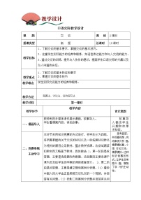 高中语文高教版（中职）基础模块 下册交谈教案及反思