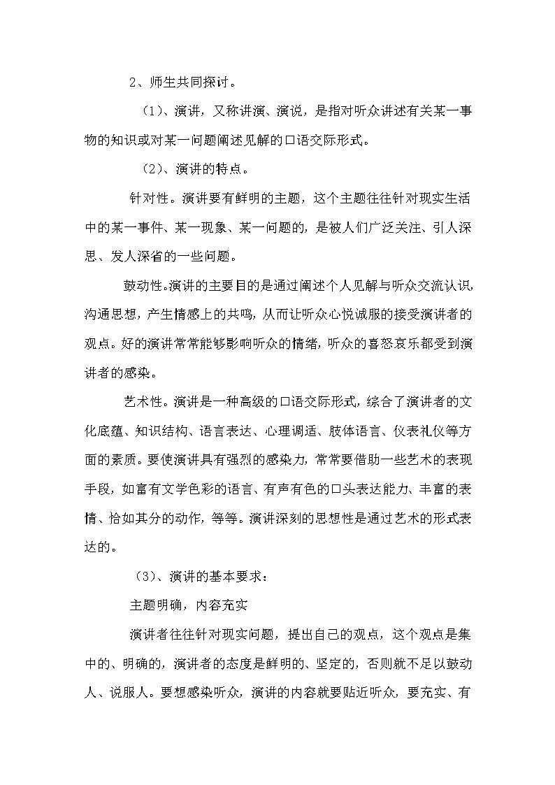 (高教版)中职语文（基础模块）下册口语交际《演讲》word教案第2页