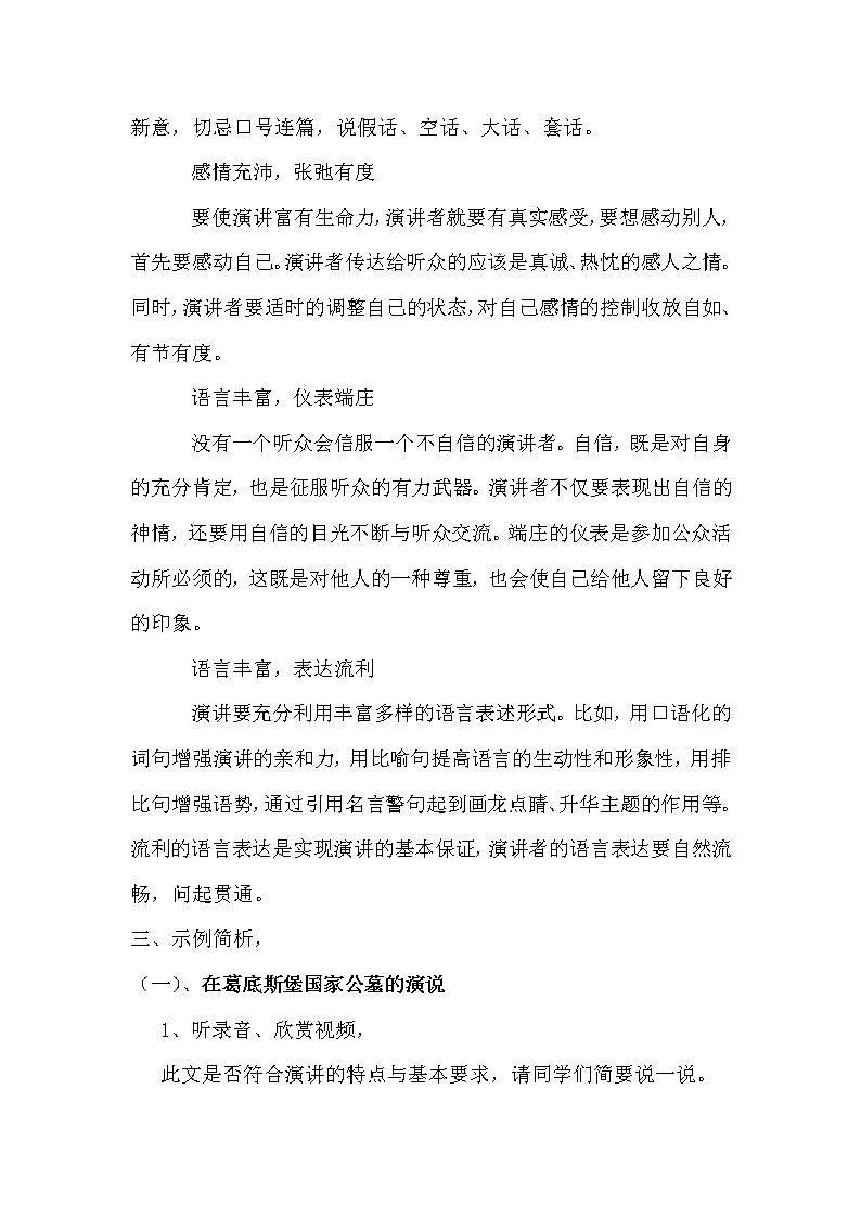 (高教版)中职语文（基础模块）下册口语交际《演讲》word教案第3页