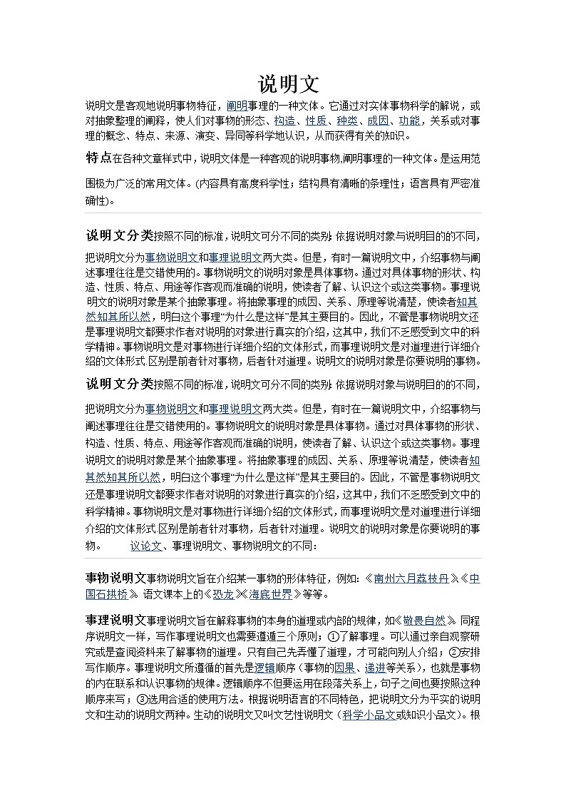 (高教版)中职语文基础上册《写作：说明文 特征和顺序》word教案01