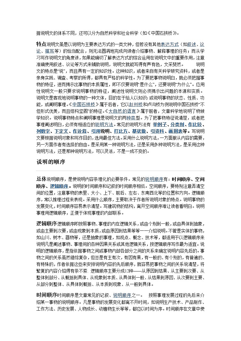 (高教版)中职语文基础上册《写作：说明文 特征和顺序》word教案02