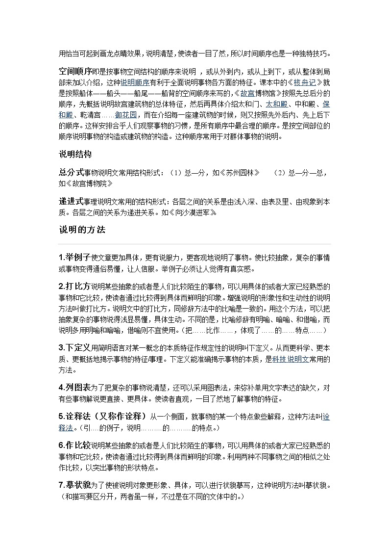 (高教版)中职语文基础上册《写作：说明文 特征和顺序》word教案03