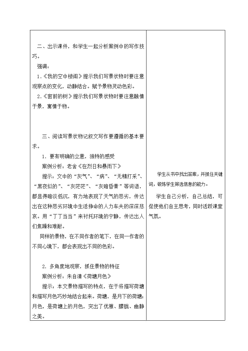 (高教版)中职语文基础上册《写作：记叙文 写景状物》word教学设计02