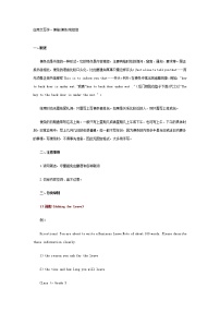 高中语文高教版（中职）基础模块 上册应用文  便条教案及反思