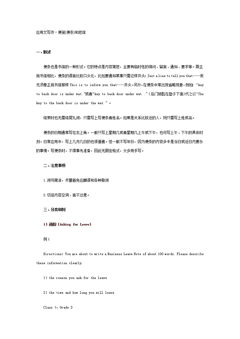 (高教版)中职语文基础上册《写作：应用文 便条》word教案01