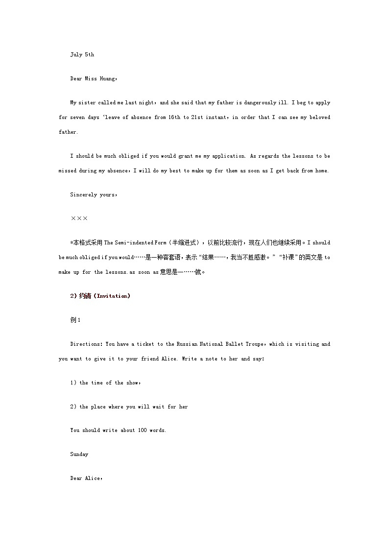 (高教版)中职语文基础上册《写作：应用文 便条》word教案03