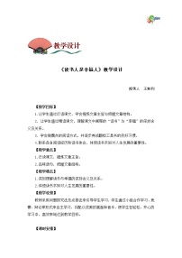 高教版（中职）基础模块 上册第四单元阅读与欣赏十四  读书人是幸福人  谢  冕教案及反思