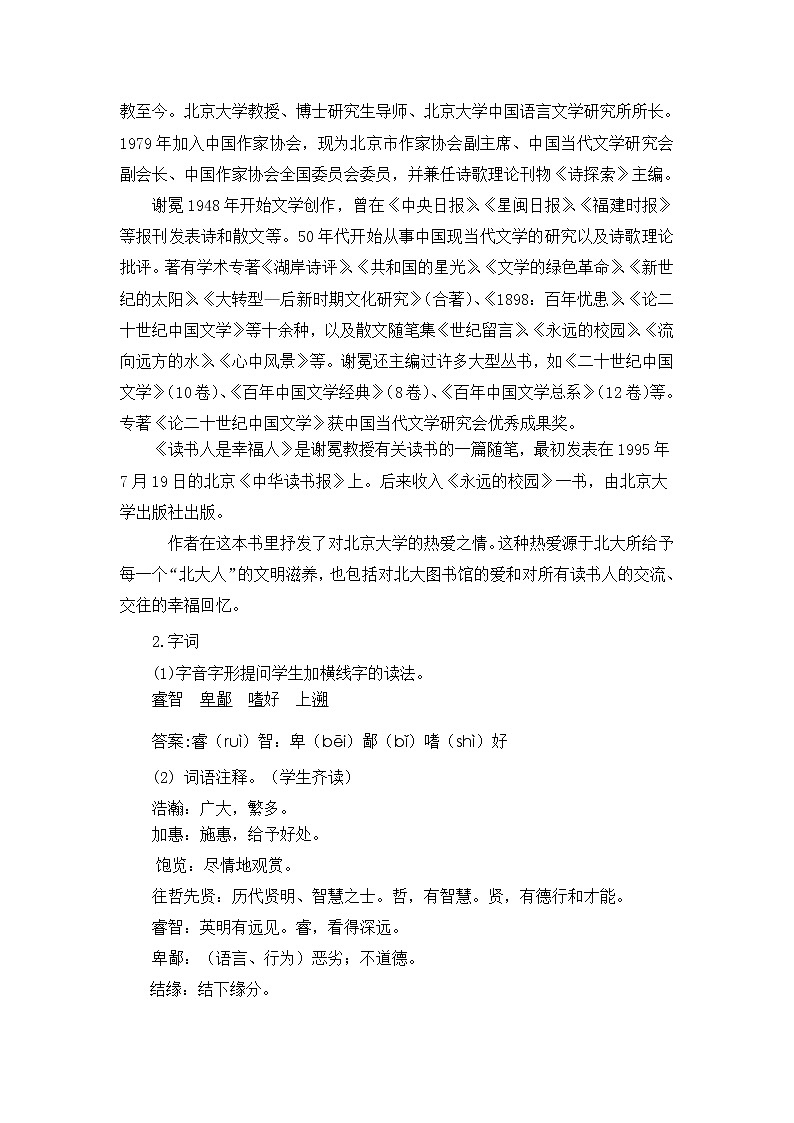 (高教版)中职语文基础上册《读书人是幸福人》word教案03