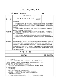 高教版（中职）基础模块 上册专业助我点燃信念的灯——了解专业、热爱专业、树立学习自信心的主题活动教案