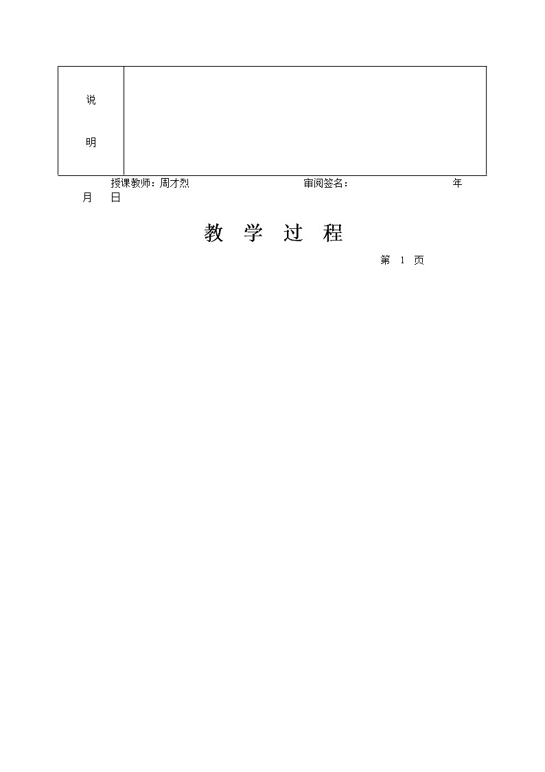 (高教版)中职语文基础上册《口语交际：听话与说话（一）》word教案02