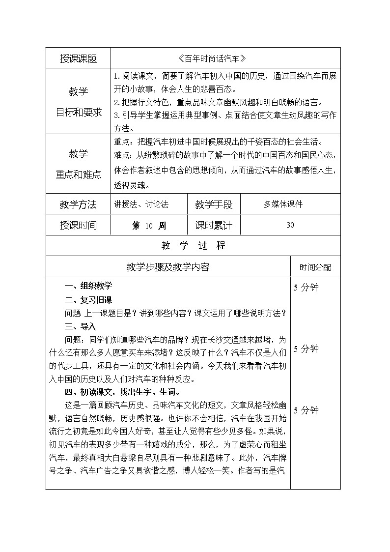 (人教版)中职语文（职业模块服务类）《百年时尚话汽车》word教案第1页