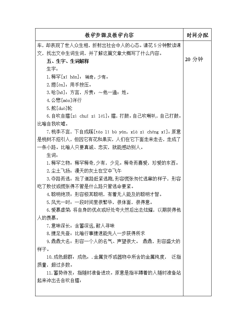 (人教版)中职语文（职业模块服务类）《百年时尚话汽车》word教案第2页