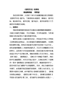 高中语文语文版（中职）基础模块 上册五  胡同文化  汪曾祺教案设计