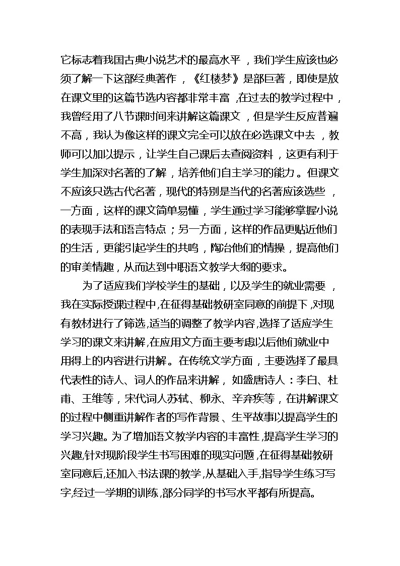 (语文版)中职语文（基础模块）上册第5课《胡同文化》word说课稿教案02