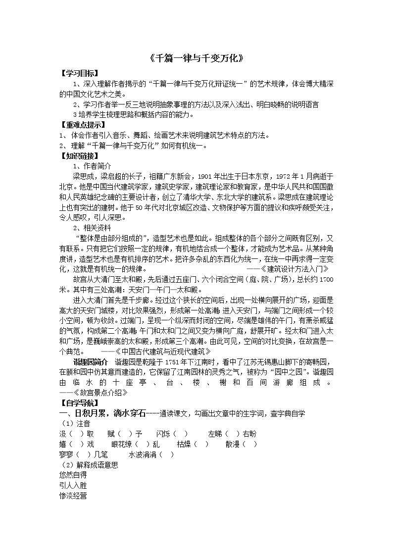 (语文版)中职语文（职业模块 工科通用）《千篇一律与千变万化》word学案教案01