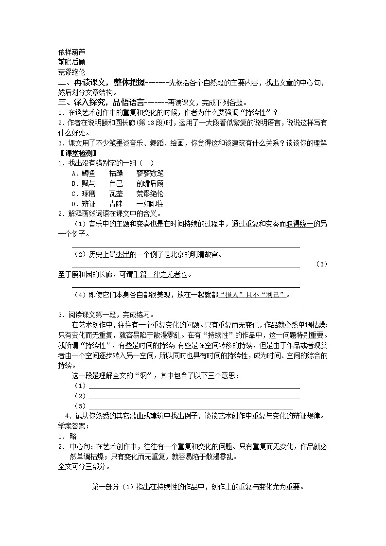 (语文版)中职语文（职业模块 工科通用）《千篇一律与千变万化》word学案教案02