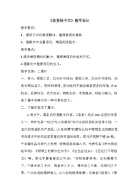 高中语文语文版（中职）职业模块 服务类四  我要用中文  蒋光宇教学设计及反思