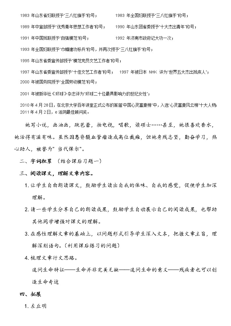 (语文版)中职语文（职业模块 服务类）《生命的追问》word教案02