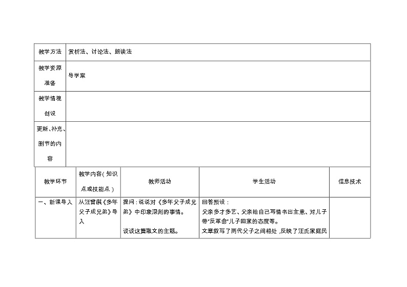 (语文版)中职语文（职业模块 服务类）《五味》word教案02