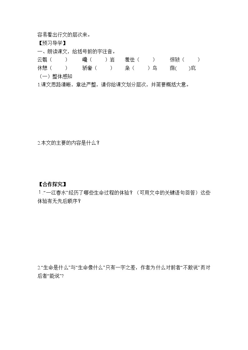 (语文版)中职语文（职业模块 工科通用）《谈生命》word导学案教案02