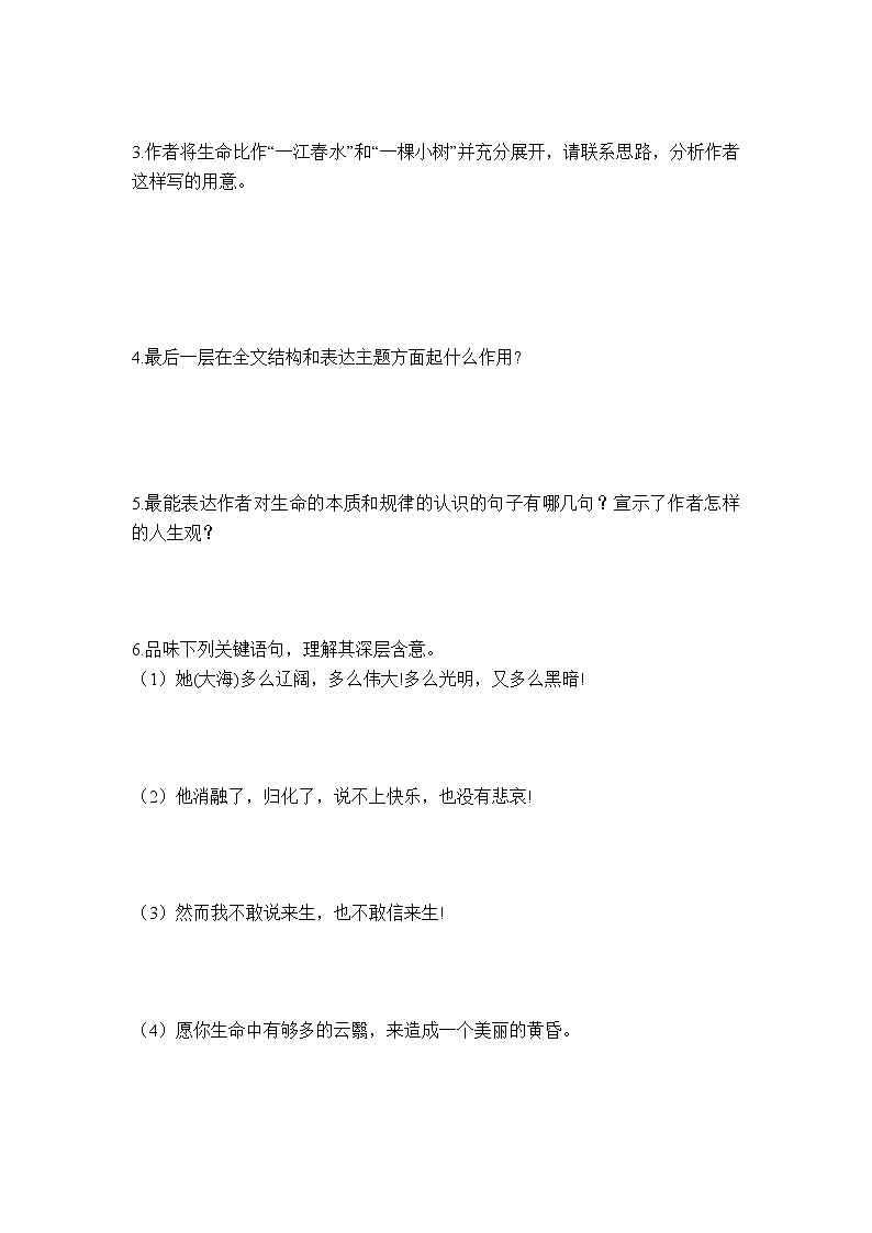 (语文版)中职语文（职业模块 工科通用）《谈生命》word导学案教案03