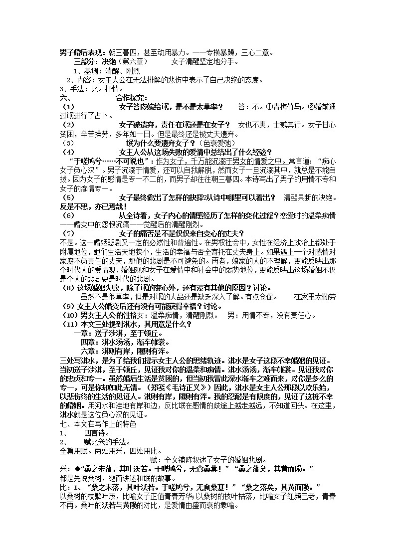 (语文版)中职语文（拓展模块）《氓》word教案02