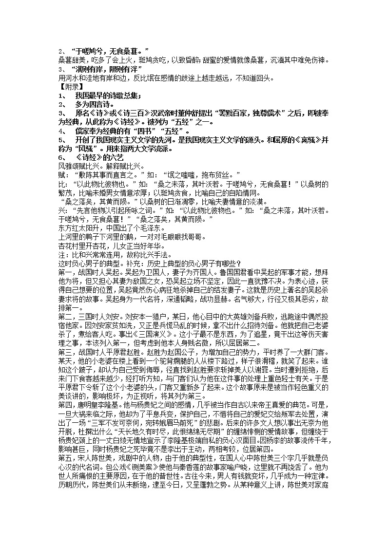 (语文版)中职语文（拓展模块）《氓》word教案03