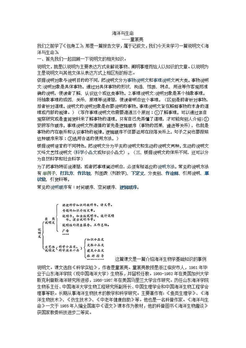 (语文版)中职语文（拓展模块）《海洋与生命》word教案01