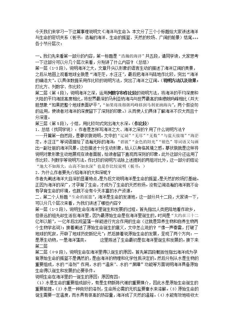 (语文版)中职语文（拓展模块）《海洋与生命》word教案02