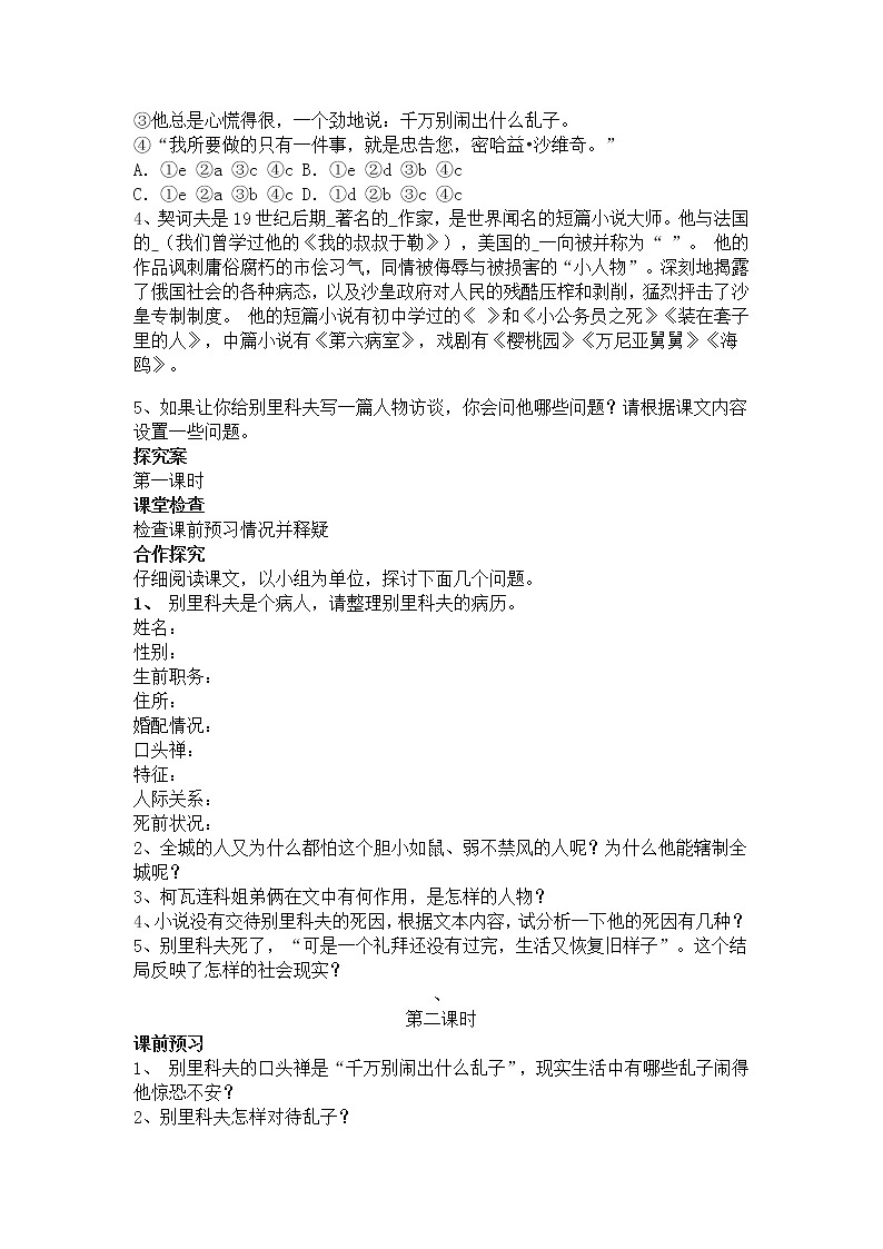 (语文版)中职语文（拓展模块）《装在套子里的人》word教案102