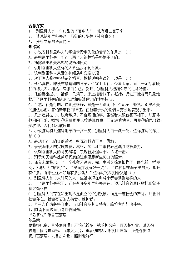 (语文版)中职语文（拓展模块）《装在套子里的人》word教案103