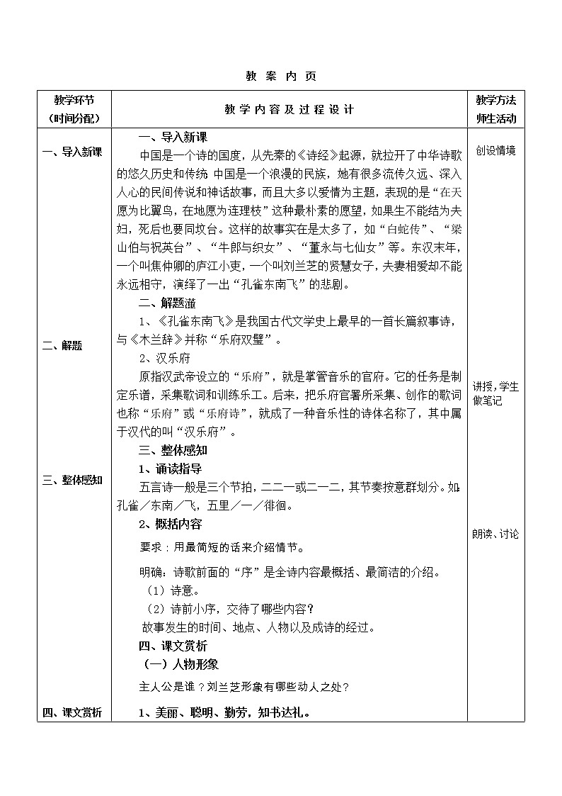 (语文版)中职语文（拓展模块）《孔雀东南飞》word教案02