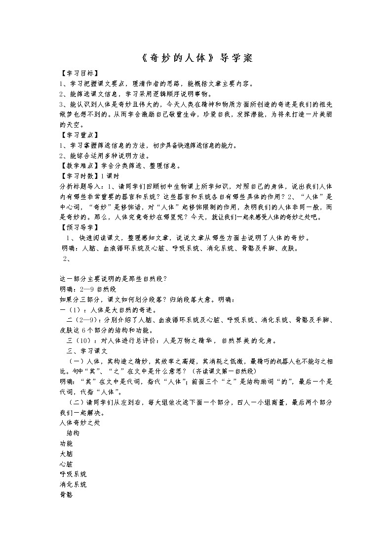 (语文版)中职语文（拓展模块）《奇妙的人体》word导学案教案第1页