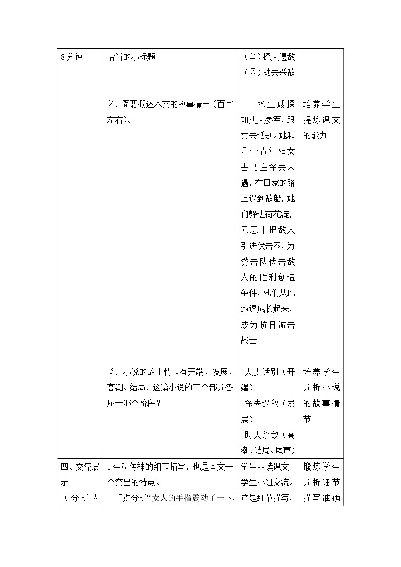 (语文版)中职语文（拓展模块）《荷花淀》word教案03