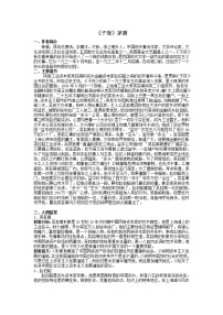 语文版（中职）主题班会——中职毕业生需要具备的语文素养教案