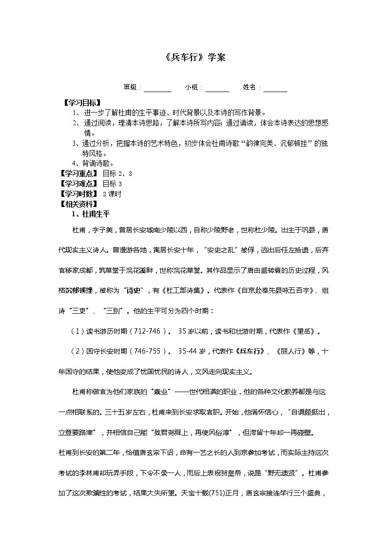 (语文版)中职语文（拓展模块）《兵车行》word教案01