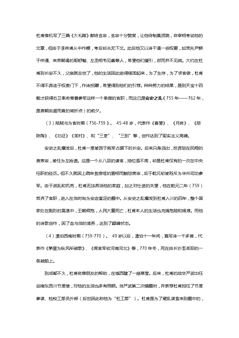 (语文版)中职语文（拓展模块）《兵车行》word教案02