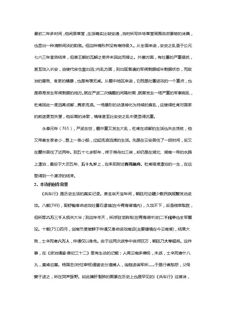 (语文版)中职语文（拓展模块）《兵车行》word教案03