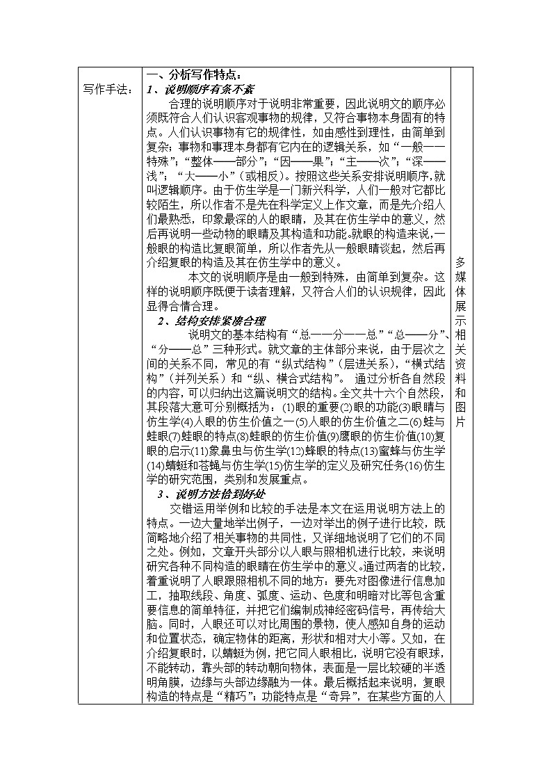 (语文版)中职语文（拓展模块）《眼睛与仿生学》word教案03