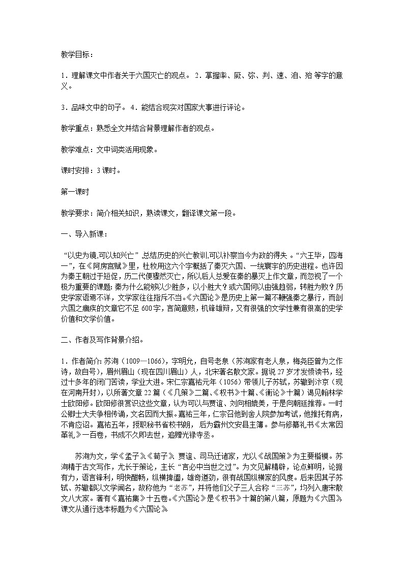 (语文版)中职语文（拓展模块）《六国论》word教案01