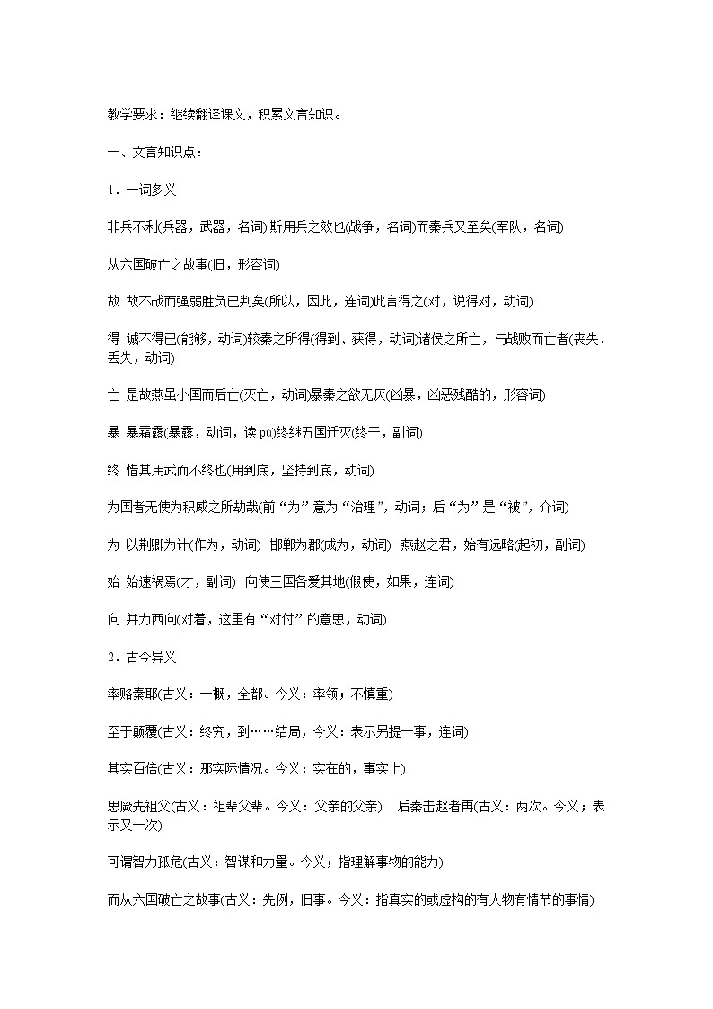 (语文版)中职语文（拓展模块）《六国论》word教案03