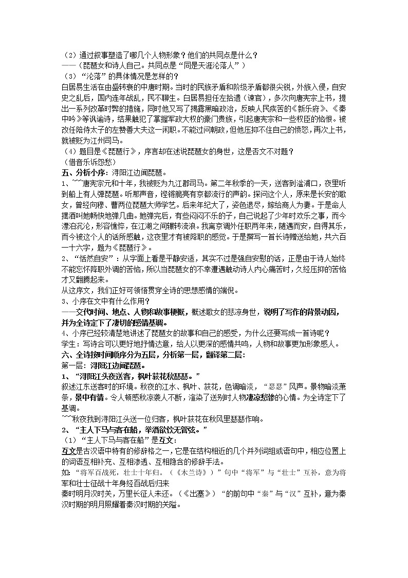 (语文版)中职语文（拓展模块）《琵琶行》word教案02