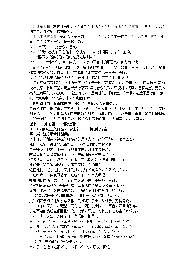 (语文版)中职语文（拓展模块）《琵琶行》word教案03