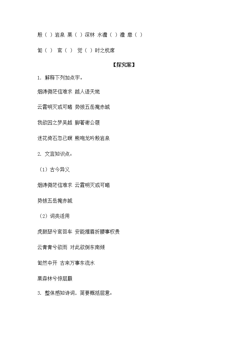 (语文版)中职语文（拓展模块）《梦游天姥吟留别》word教案第2页