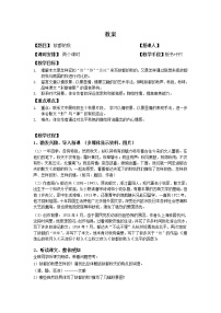 语文版（中职）二  故都的秋  郁达夫教案设计