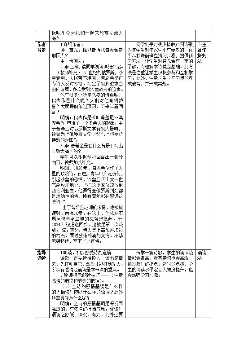 (语文版)中职语文（基础模块）下册《致大海》word教案02